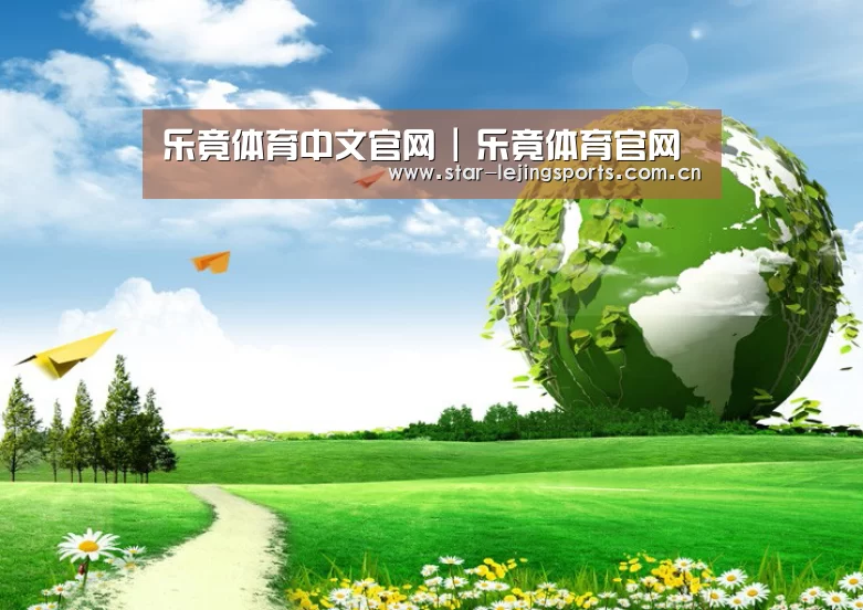 乐竟体育官网公司