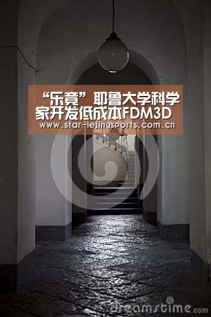 “乐竟”耶鲁大学科学家开发低成本FDM3D打印技术(图1) 乐竟体育