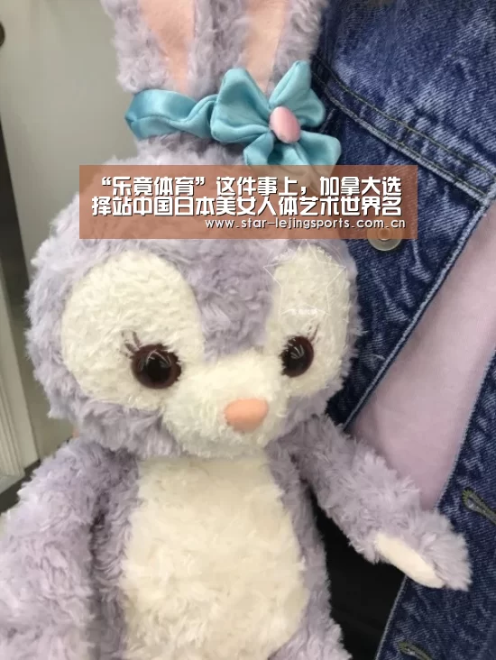 “乐竟体育”这件事上,加拿大选择站中国日本美女人体艺术世界名模图片心火肝火(图3) 乐竟