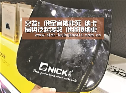 突发!俄军官被炸死 纳卡局势泛起变数 俄将接纳更多军事行动!:乐竟体育(图4) 乐竟体育官网