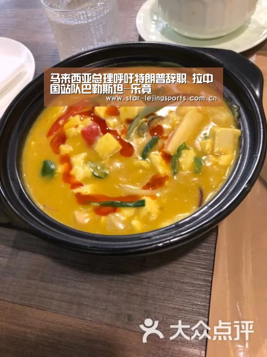 马来西亚总理呼吁特朗普辞职 拉中国站队巴勒斯坦-乐竟(图2) 乐竟体育