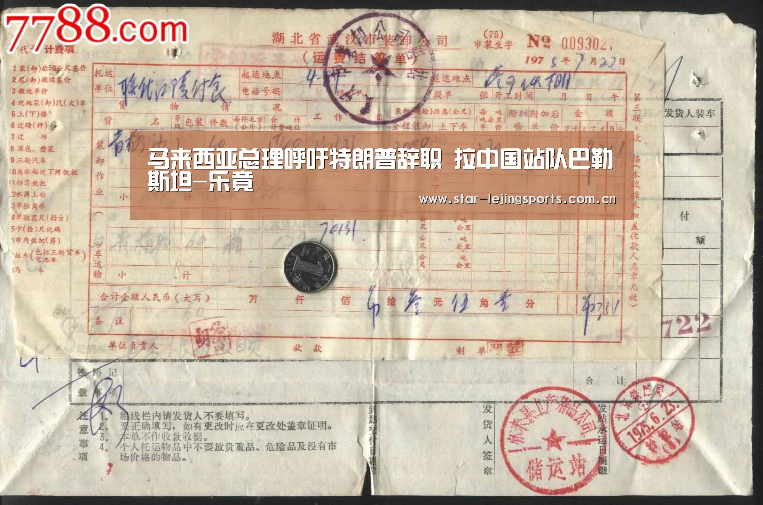 马来西亚总理呼吁特朗普辞职 拉中国站队巴勒斯坦-乐竟(图1) 乐竟体育官网
