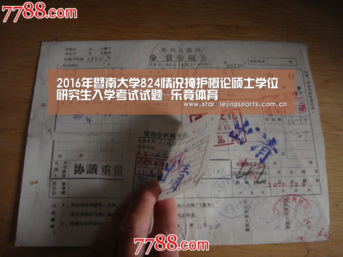 2016年暨南大学824情况掩护概论硕士学位研究生入学考试试题-乐竟体育(图1) 乐竟体育